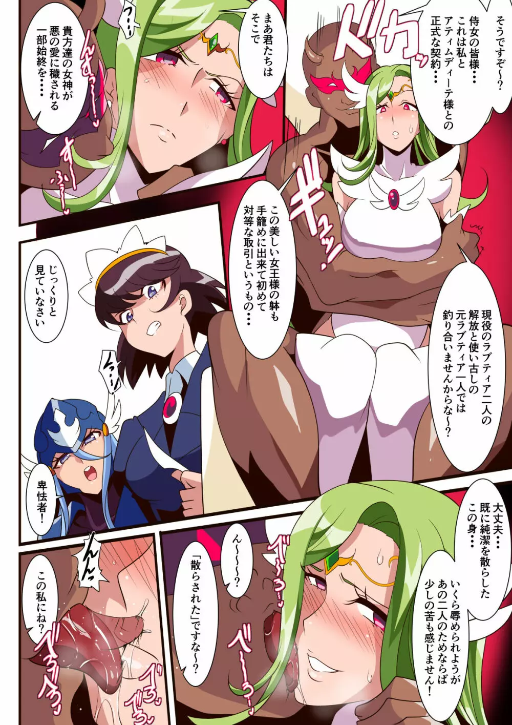 愛の戦士ラブティア 総集編1 - page92