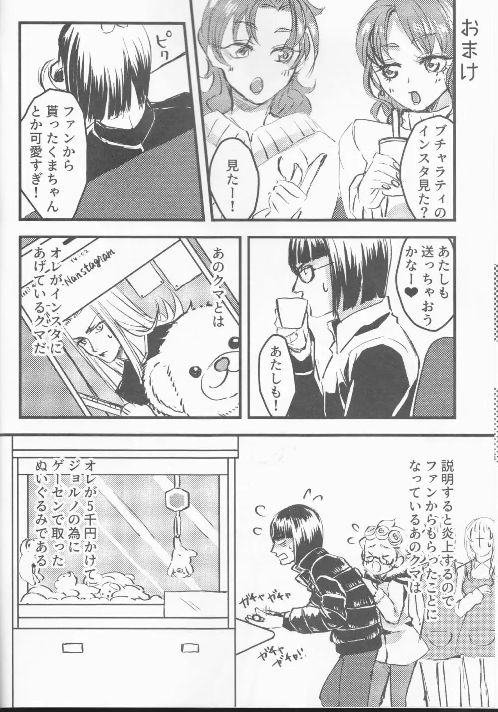 バンxドル - page27