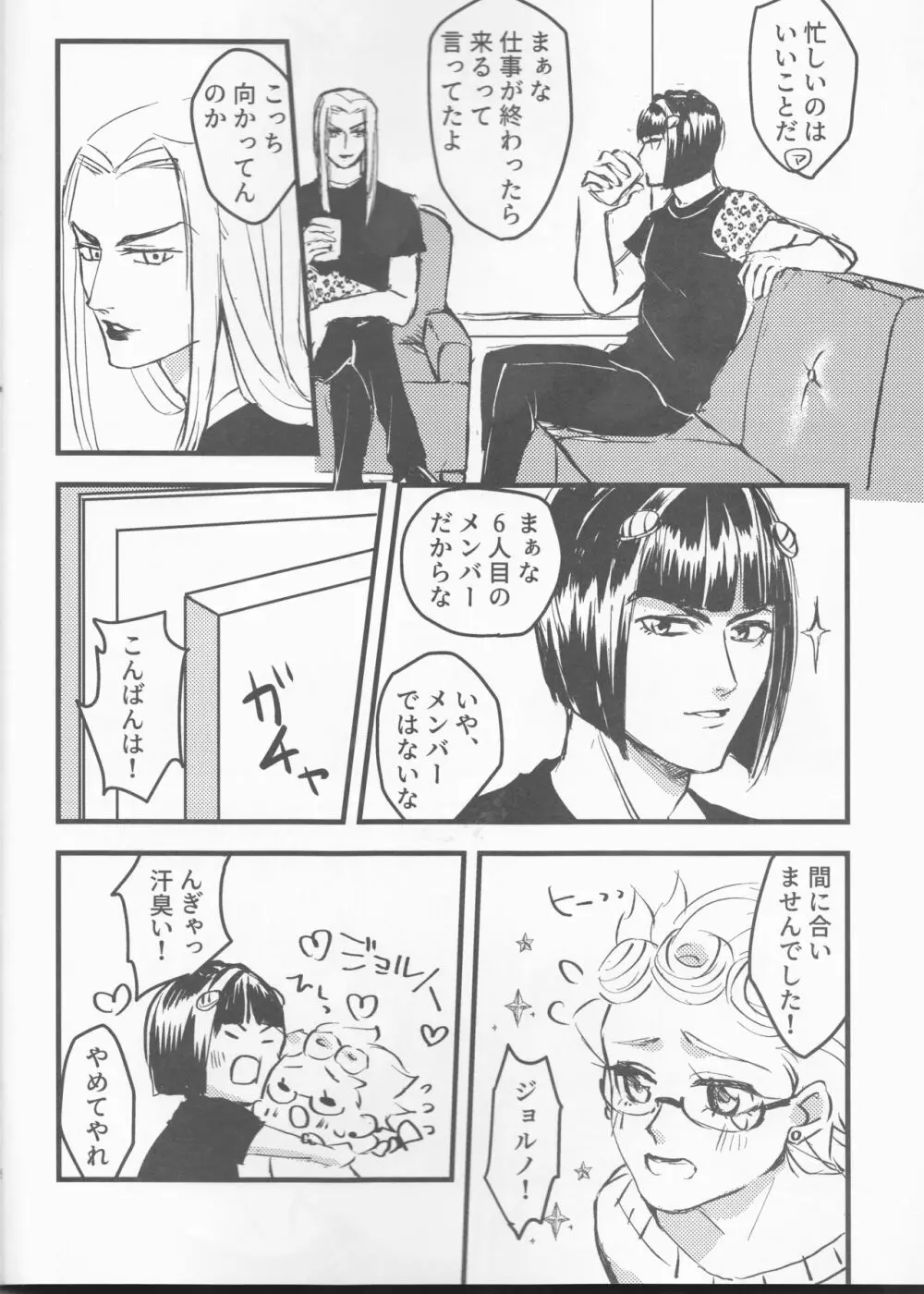 バンxドル - page7