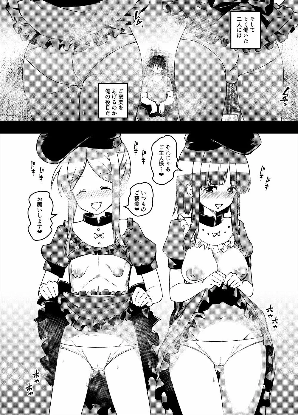 今日からスケベ童子のご主人様 - page13