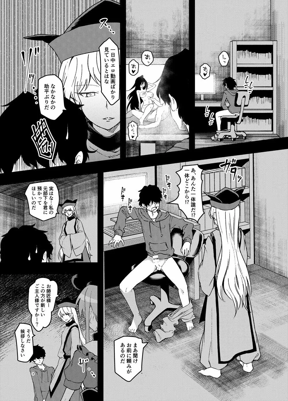 今日からスケベ童子のご主人様 - page2