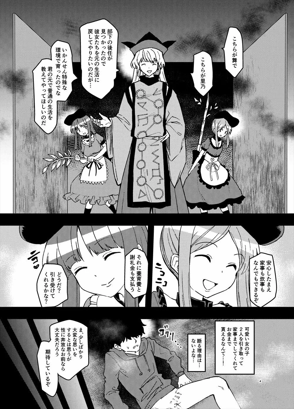 今日からスケベ童子のご主人様 - page3