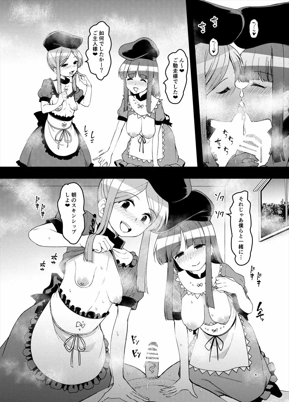 今日からスケベ童子のご主人様 - page7