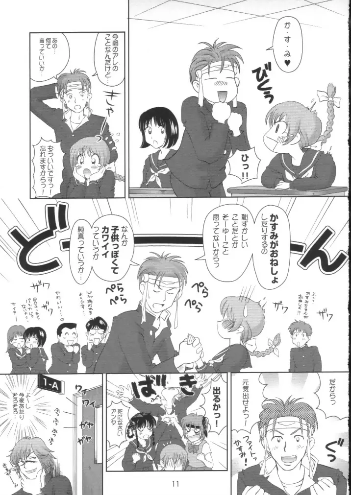 すごいよ!! かすみちゃん 2 〜スーパー・スイート・コア〜 - page10