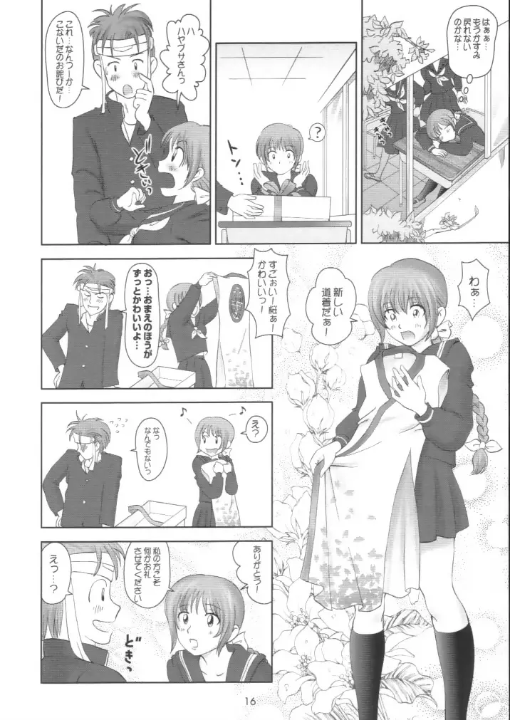 すごいよ!! かすみちゃん 2 〜スーパー・スイート・コア〜 - page15