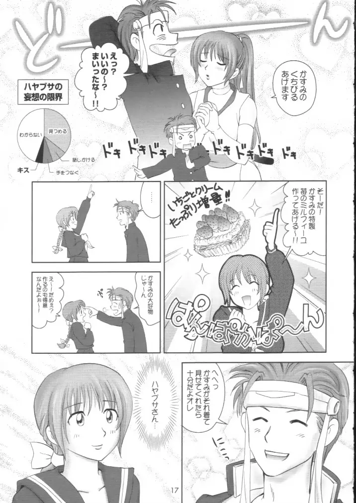 すごいよ!! かすみちゃん 2 〜スーパー・スイート・コア〜 - page16