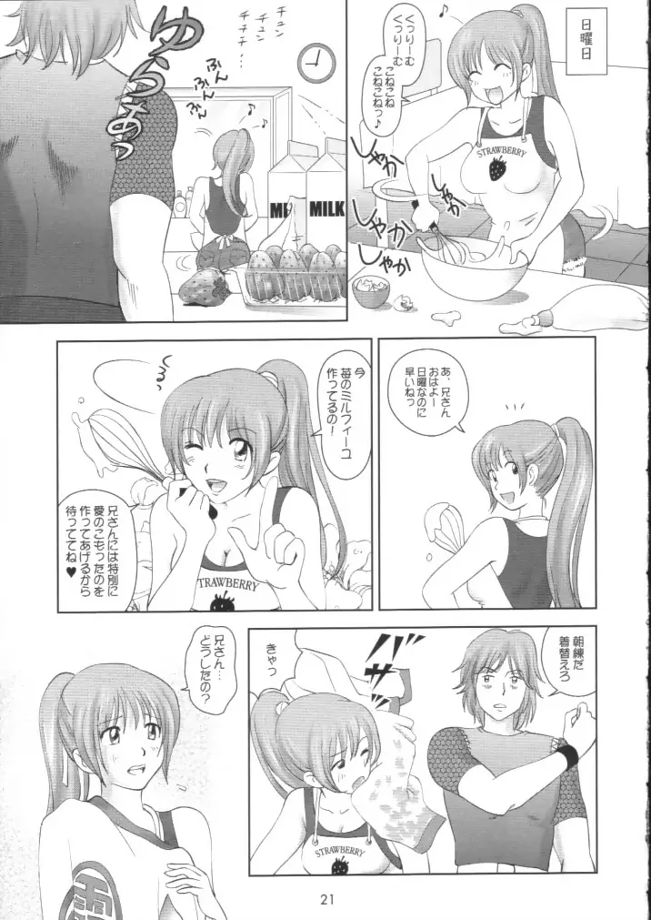 すごいよ!! かすみちゃん 2 〜スーパー・スイート・コア〜 - page20