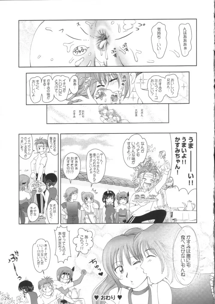 すごいよ!! かすみちゃん 2 〜スーパー・スイート・コア〜 - page28
