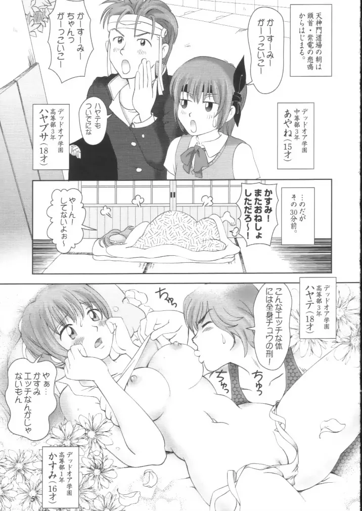 すごいよ!! かすみちゃん 2 〜スーパー・スイート・コア〜 - page4