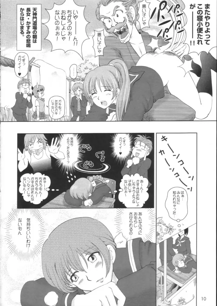 すごいよ!! かすみちゃん 2 〜スーパー・スイート・コア〜 - page9