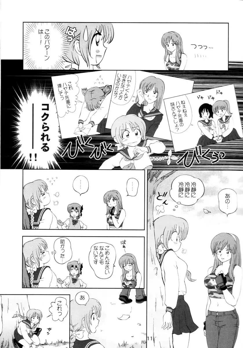 すごいよ!! かすみちゃん 3 〜ダブル・コンプレックス〜 - page10