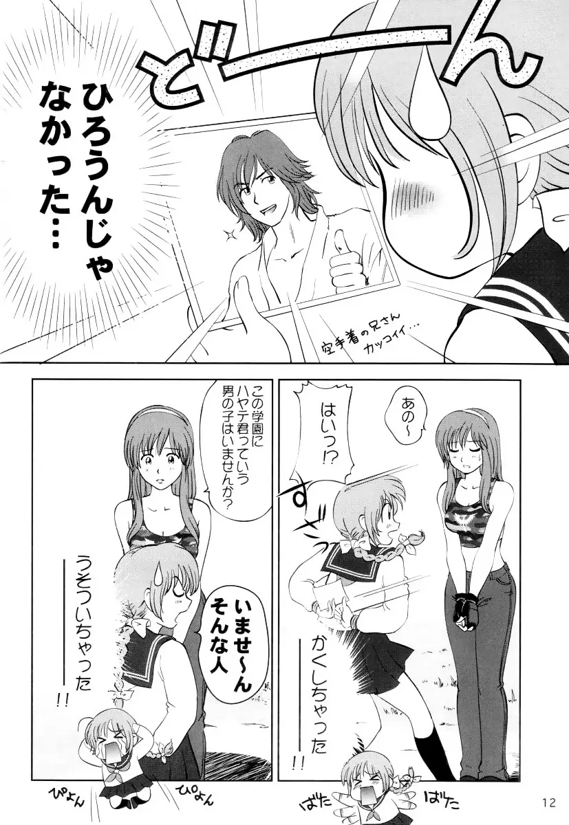 すごいよ!! かすみちゃん 3 〜ダブル・コンプレックス〜 - page11