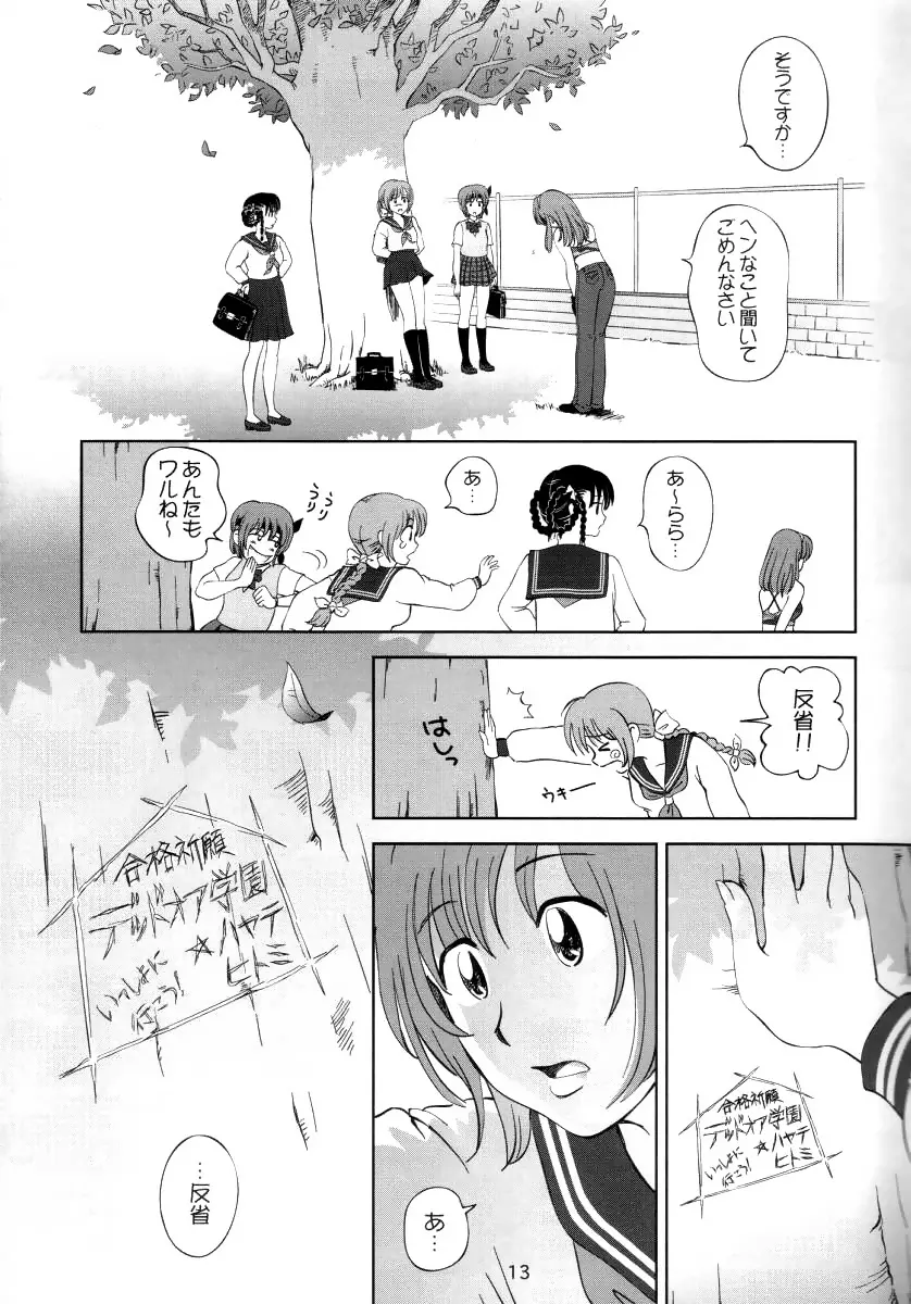 すごいよ!! かすみちゃん 3 〜ダブル・コンプレックス〜 - page12