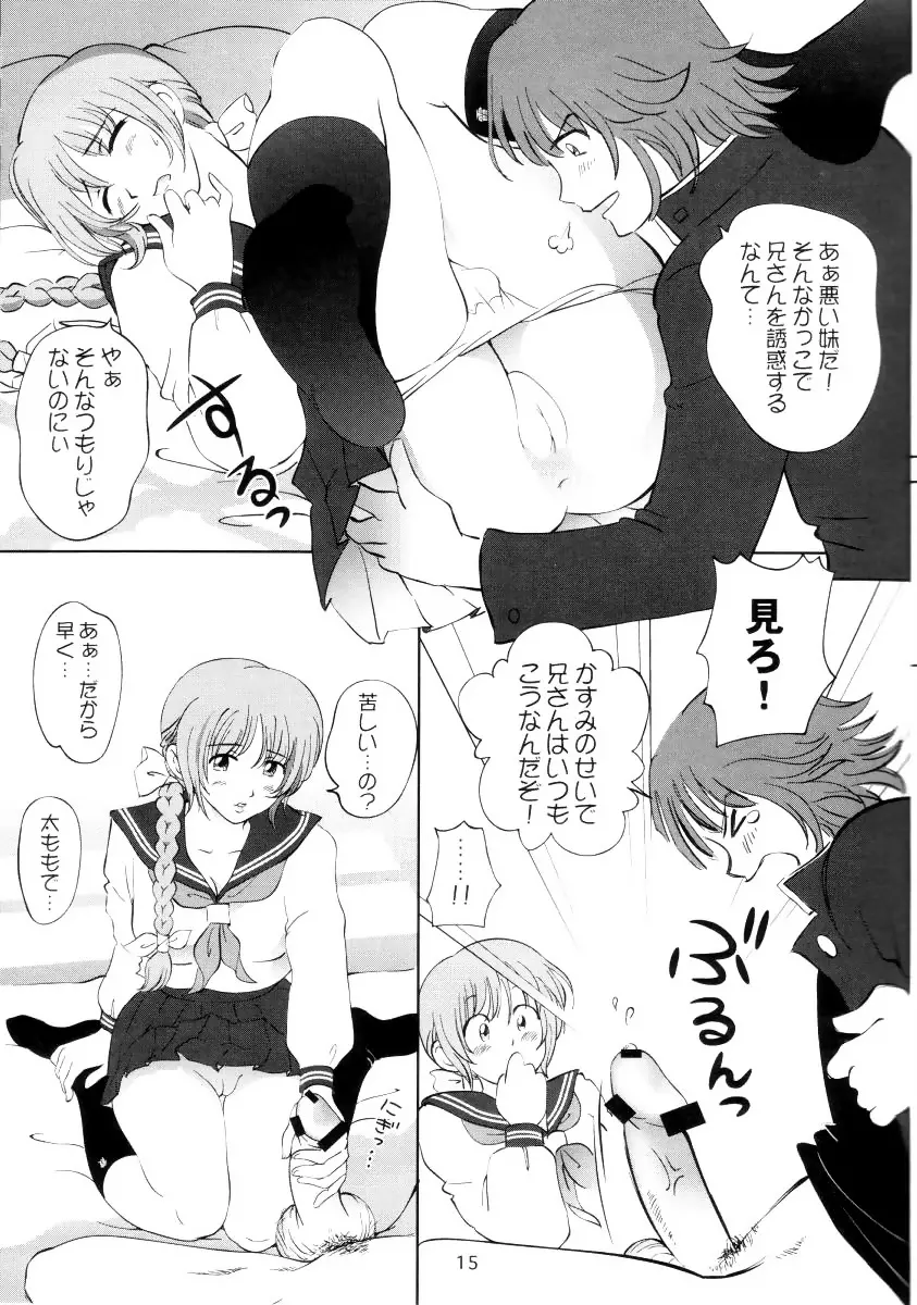 すごいよ!! かすみちゃん 3 〜ダブル・コンプレックス〜 - page14