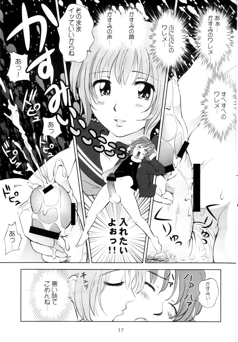 すごいよ!! かすみちゃん 3 〜ダブル・コンプレックス〜 - page16