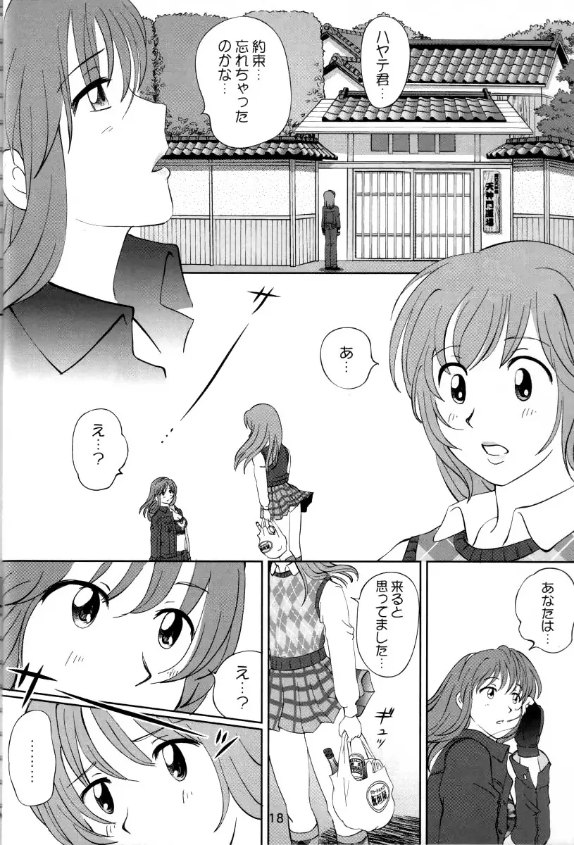 すごいよ!! かすみちゃん 3 〜ダブル・コンプレックス〜 - page17