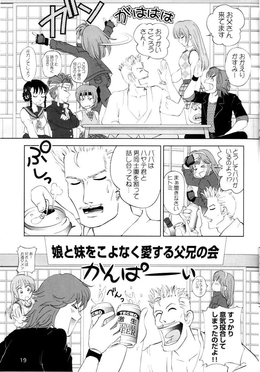 すごいよ!! かすみちゃん 3 〜ダブル・コンプレックス〜 - page18