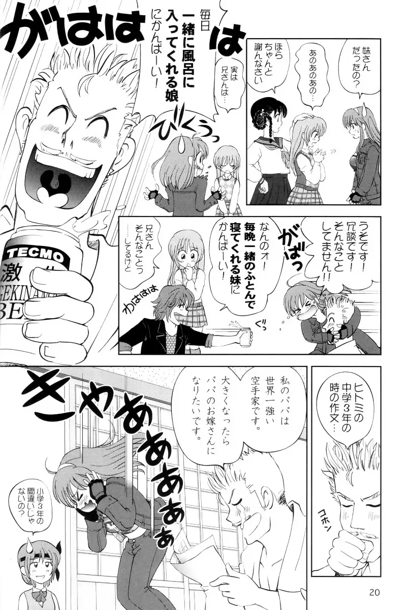 すごいよ!! かすみちゃん 3 〜ダブル・コンプレックス〜 - page19