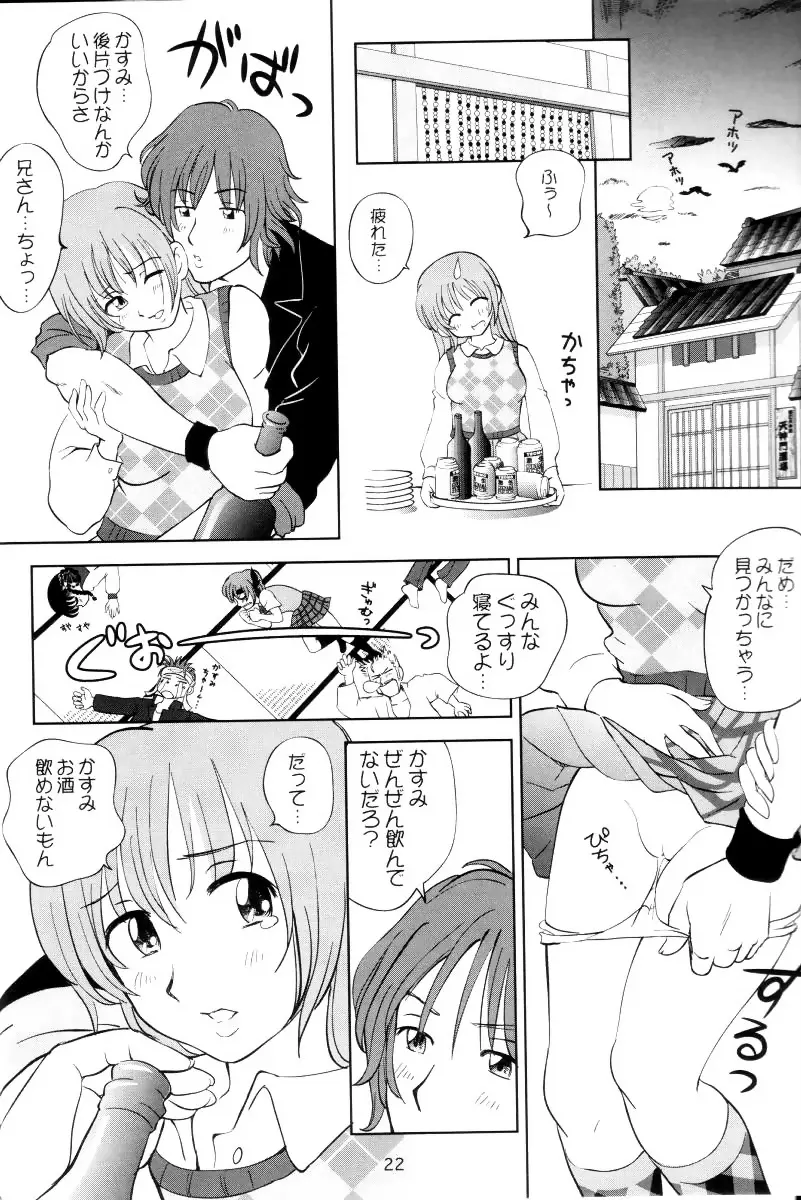 すごいよ!! かすみちゃん 3 〜ダブル・コンプレックス〜 - page21