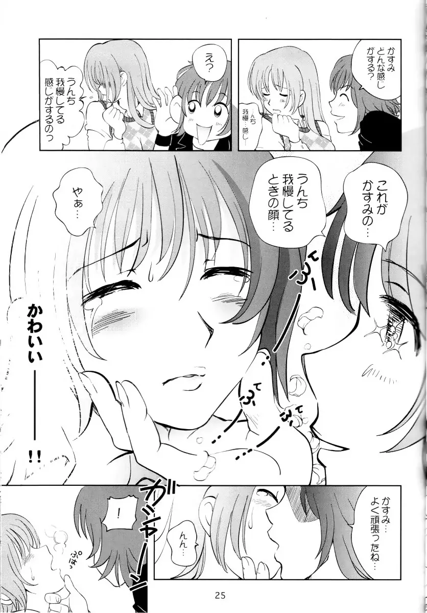 すごいよ!! かすみちゃん 3 〜ダブル・コンプレックス〜 - page24