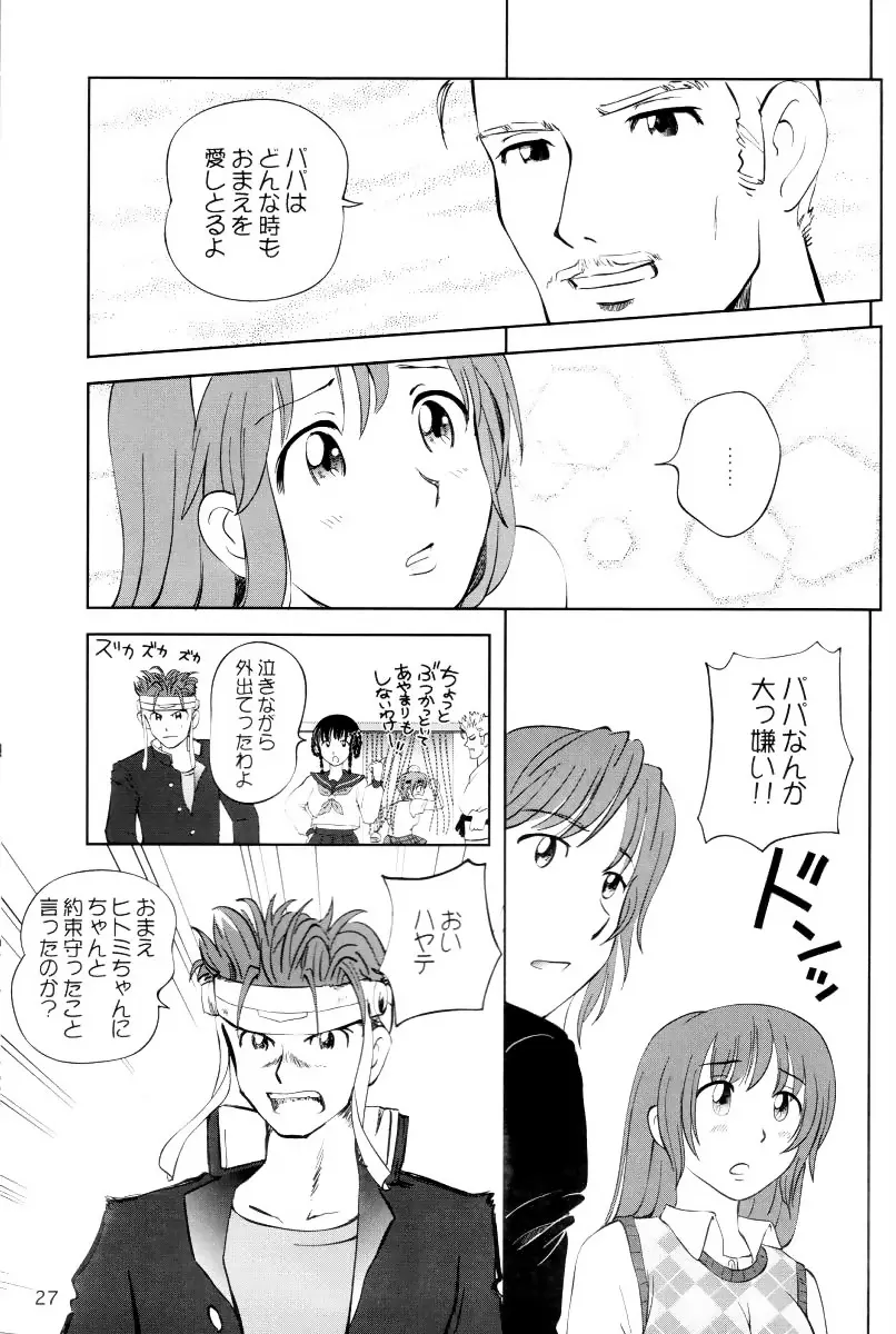 すごいよ!! かすみちゃん 3 〜ダブル・コンプレックス〜 - page26