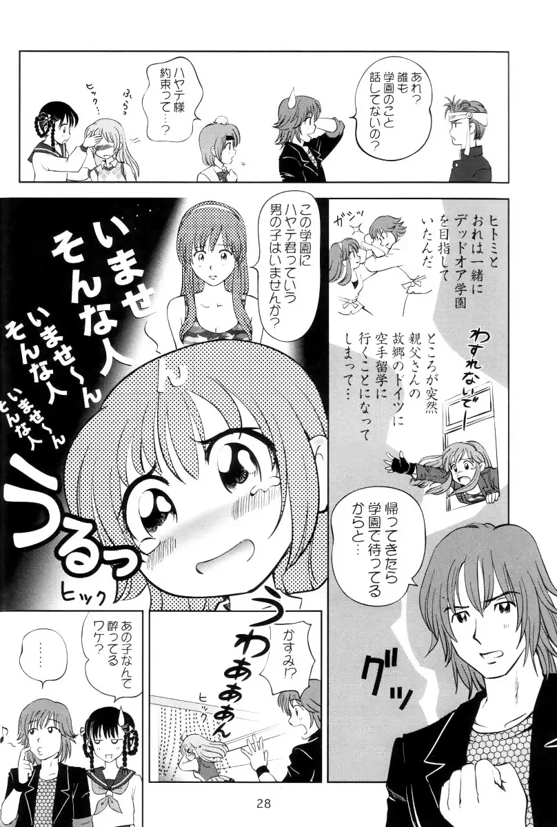 すごいよ!! かすみちゃん 3 〜ダブル・コンプレックス〜 - page27