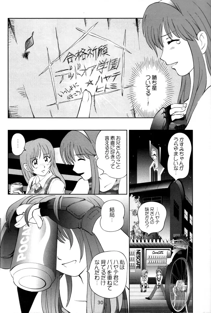 すごいよ!! かすみちゃん 3 〜ダブル・コンプレックス〜 - page29