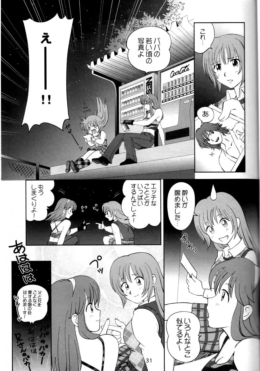 すごいよ!! かすみちゃん 3 〜ダブル・コンプレックス〜 - page30