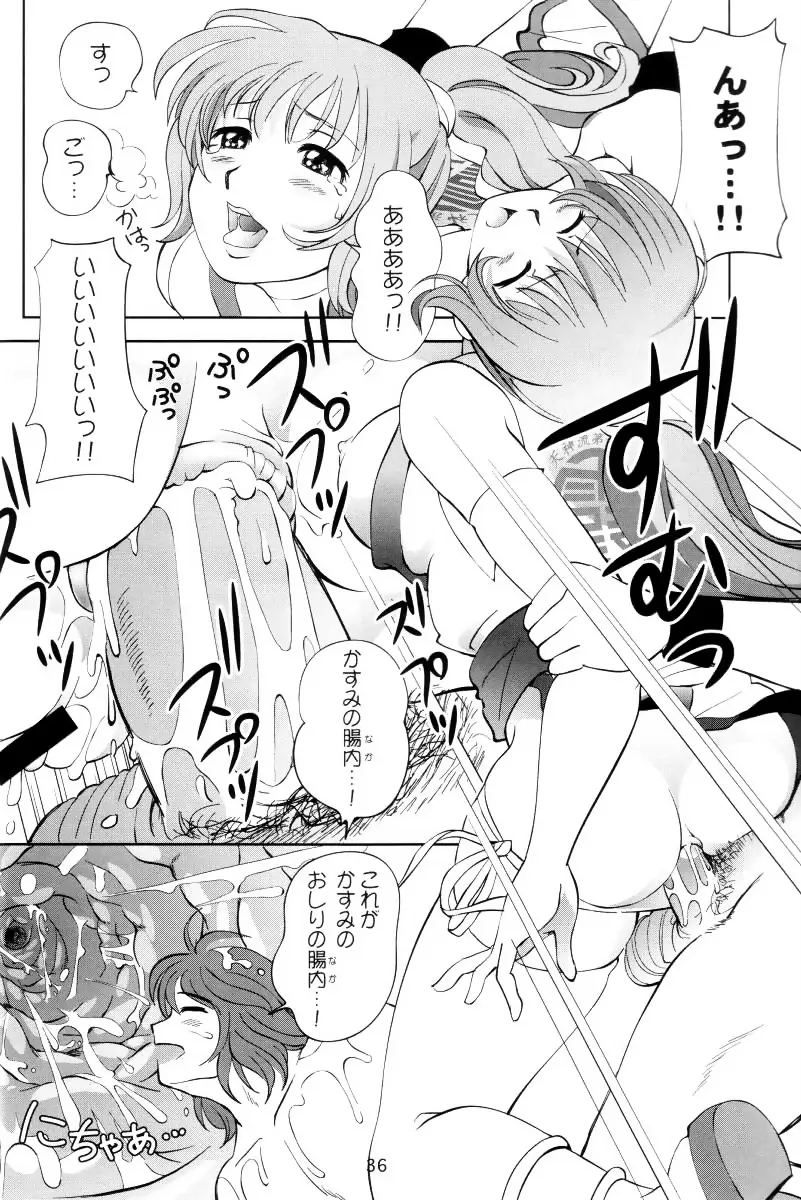 すごいよ!! かすみちゃん 3 〜ダブル・コンプレックス〜 - page35