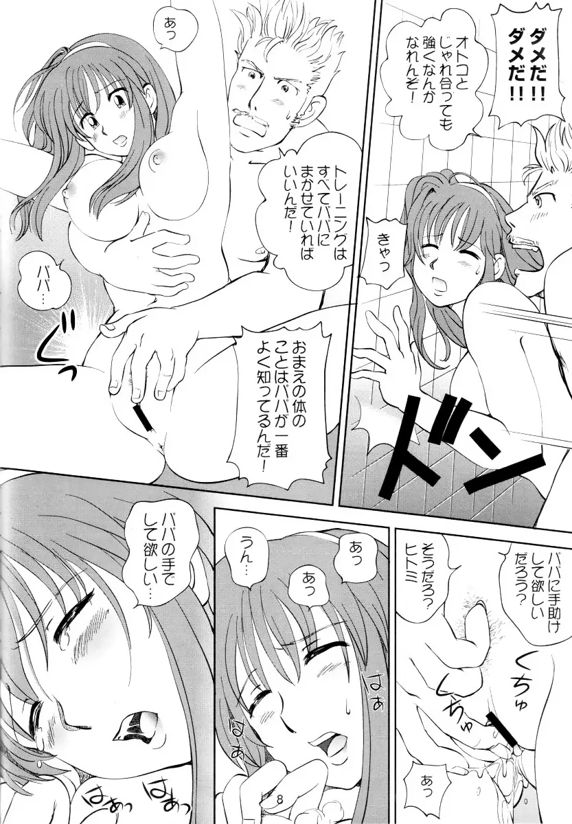 すごいよ!! かすみちゃん 3 〜ダブル・コンプレックス〜 - page7