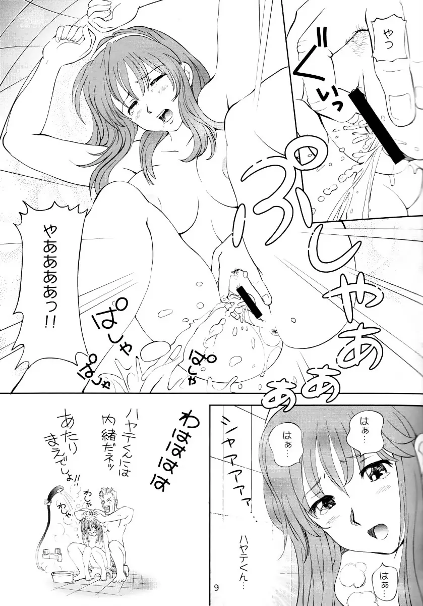 すごいよ!! かすみちゃん 3 〜ダブル・コンプレックス〜 - page8