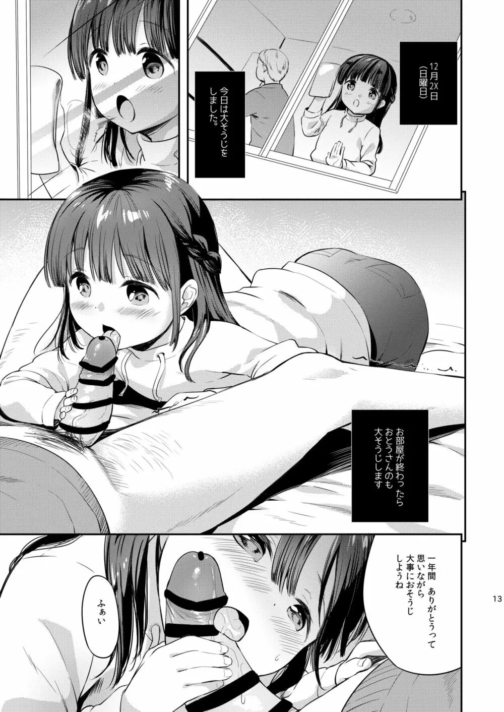 美鈴ちゃんの冬休み日記帳（加筆版） - page13