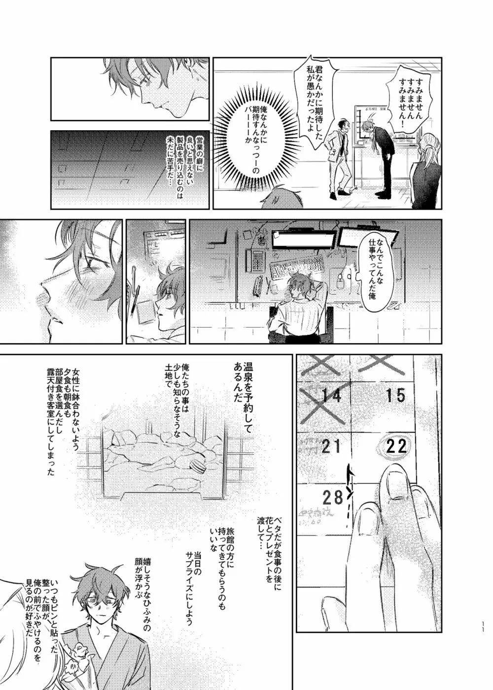 間に合う男 - page10