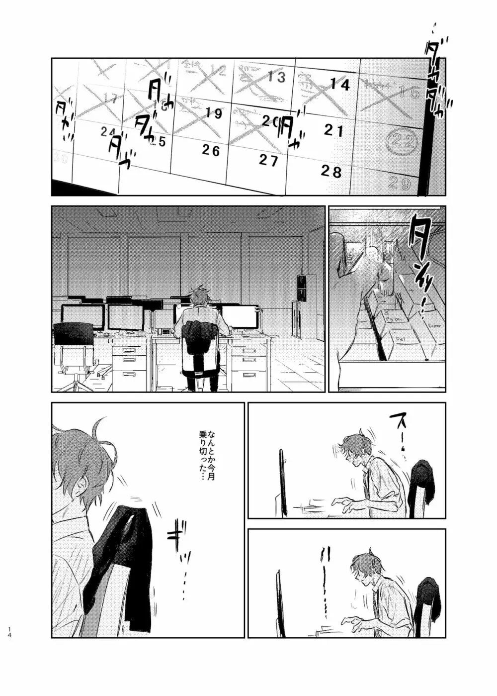 間に合う男 - page13