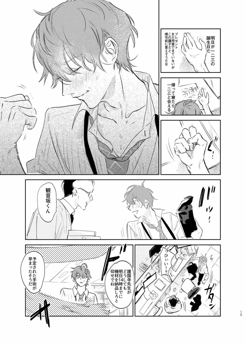 間に合う男 - page14