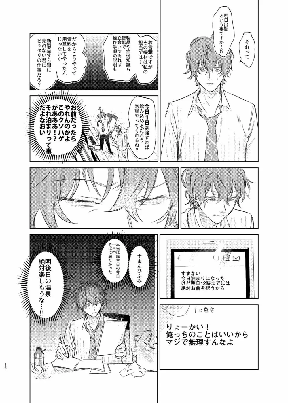 間に合う男 - page15