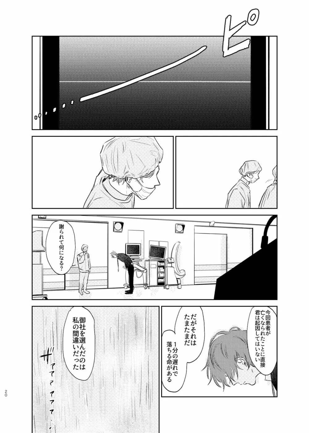 間に合う男 - page19