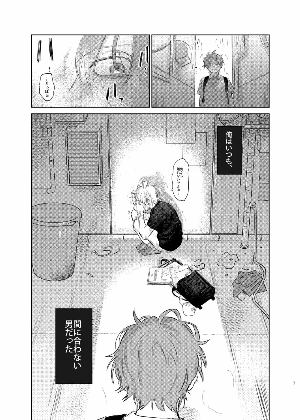 間に合う男 - page2