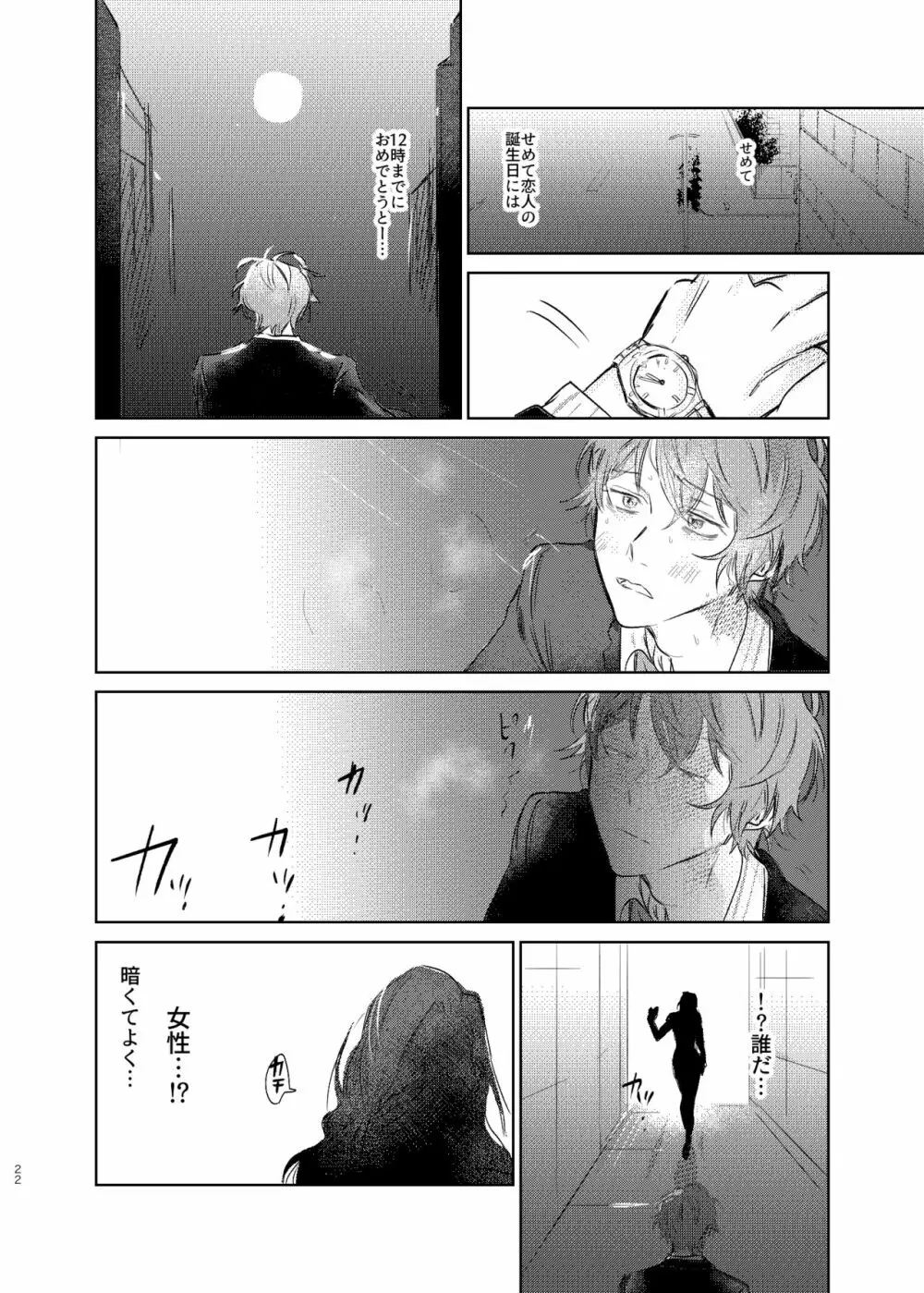 間に合う男 - page21