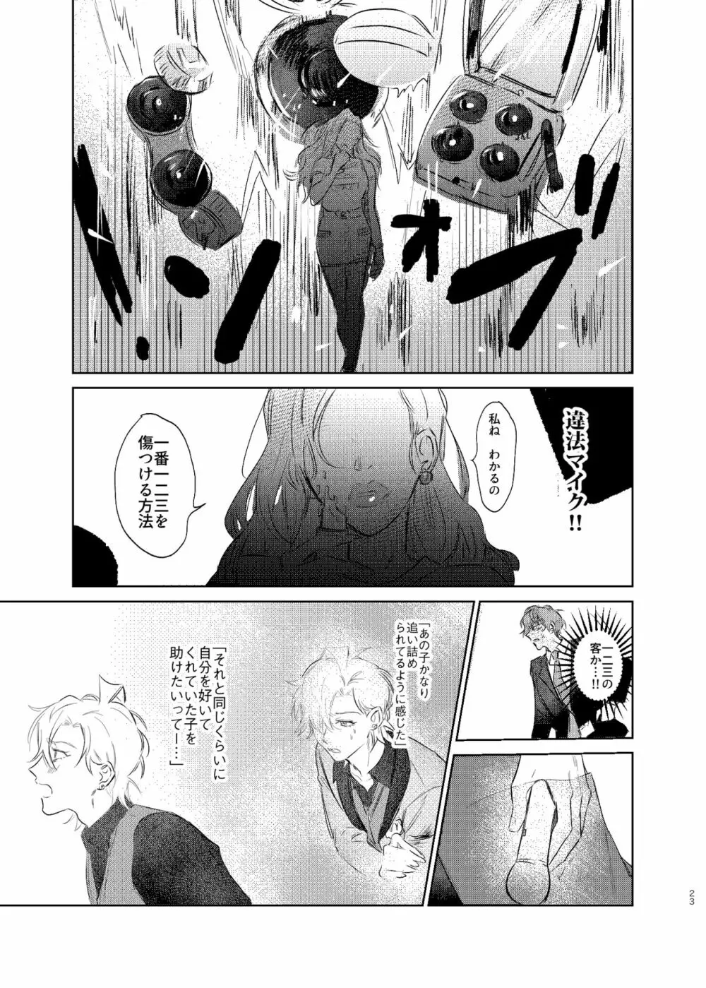 間に合う男 - page22