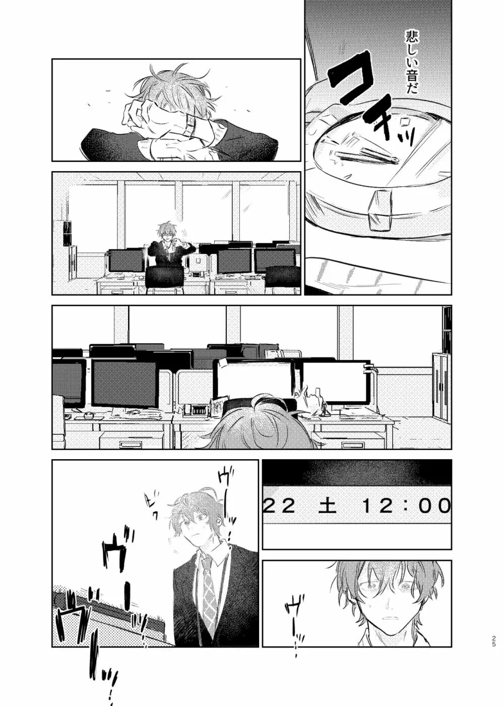 間に合う男 - page24