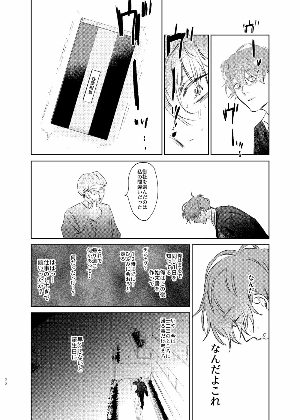 間に合う男 - page25