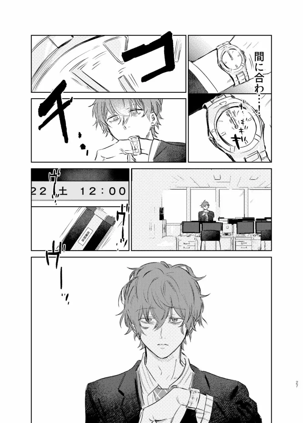 間に合う男 - page26