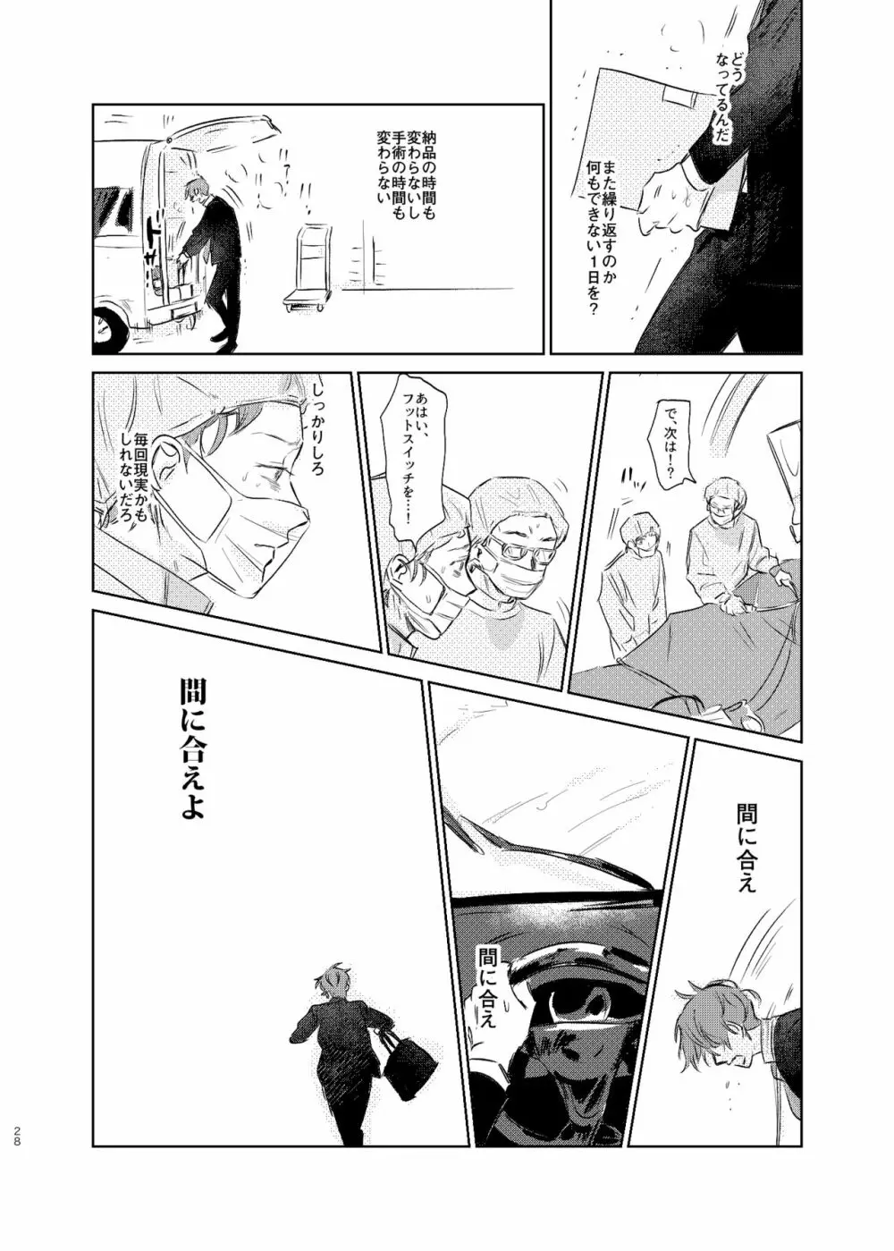 間に合う男 - page27