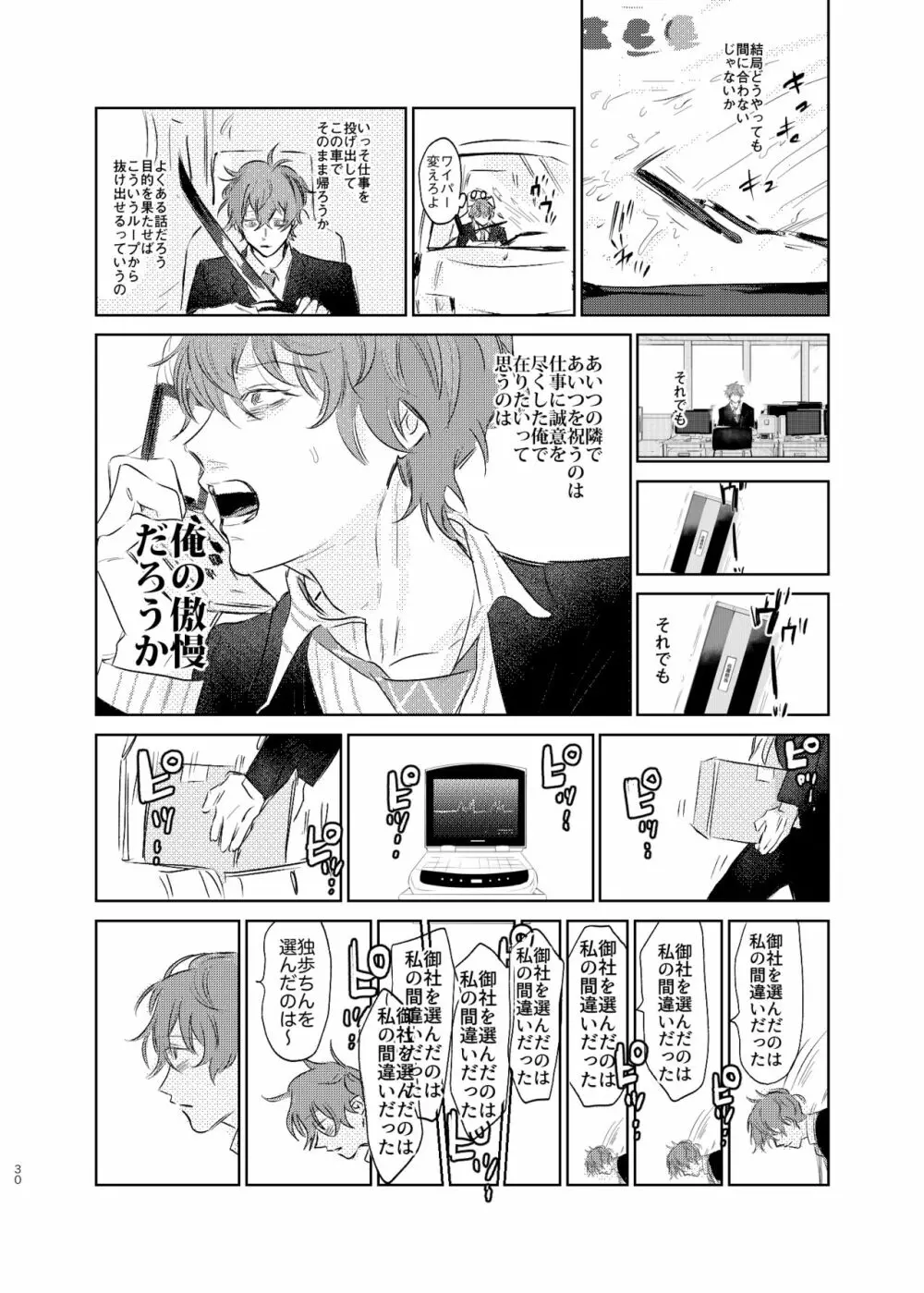 間に合う男 - page29