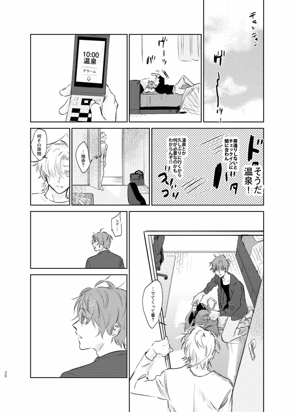 間に合う男 - page37