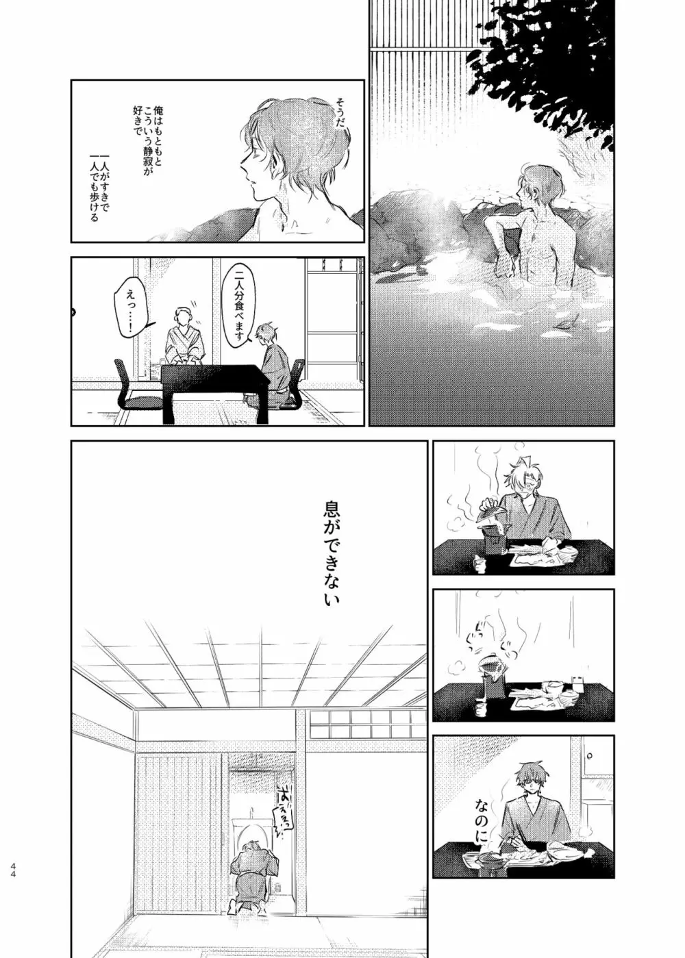 間に合う男 - page43