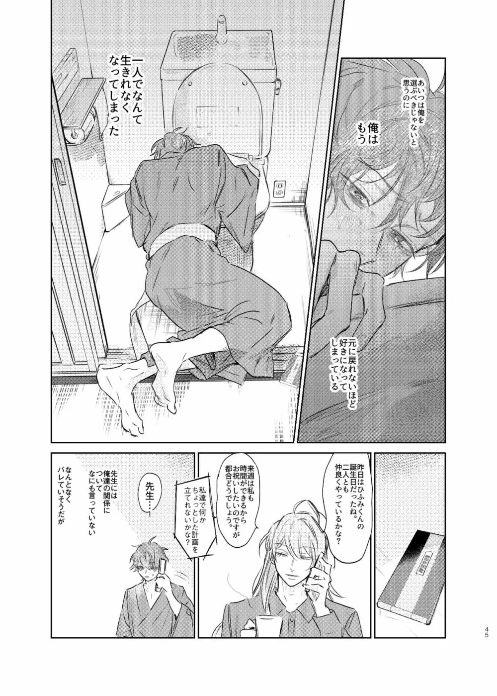 間に合う男 - page44