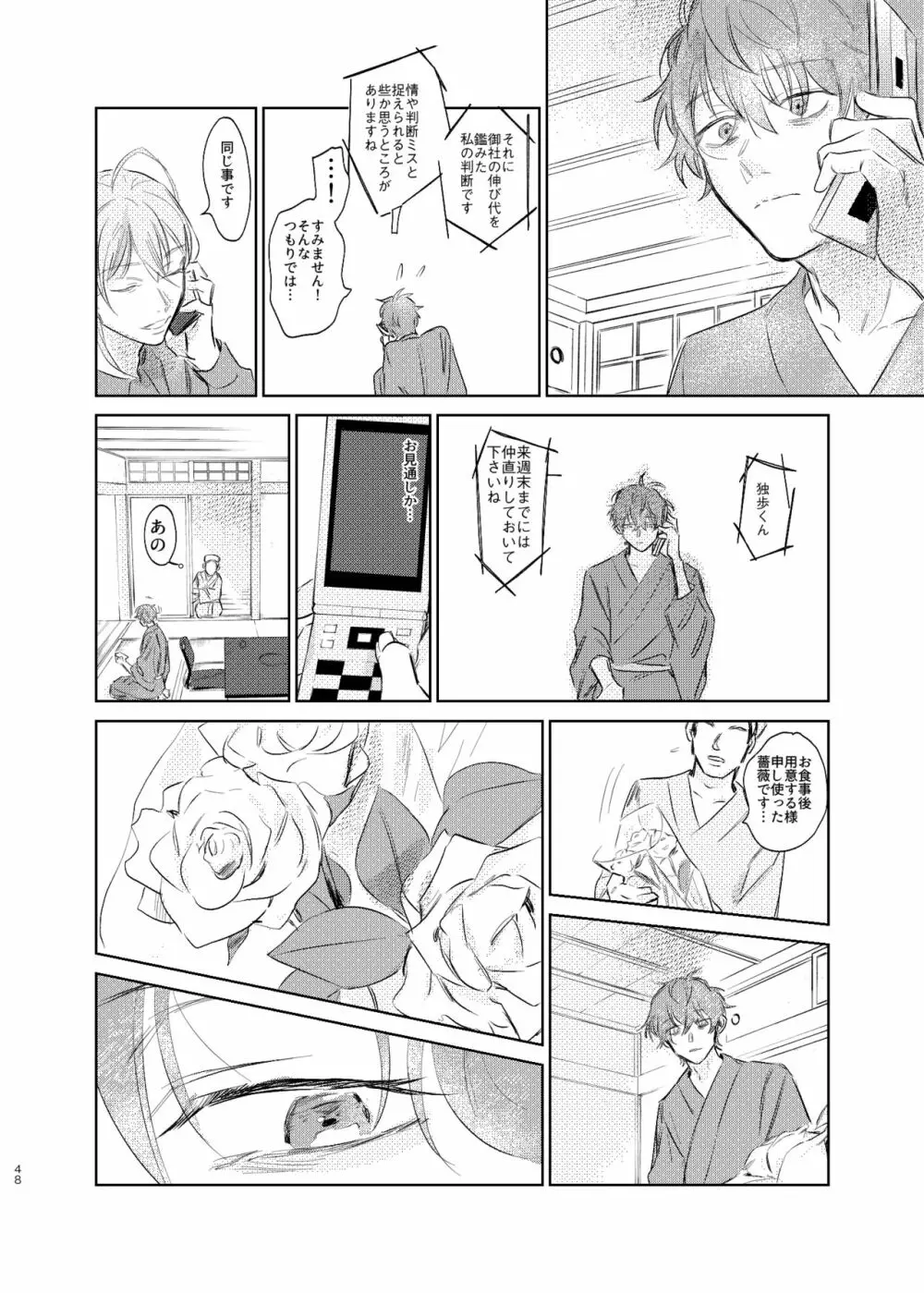 間に合う男 - page47