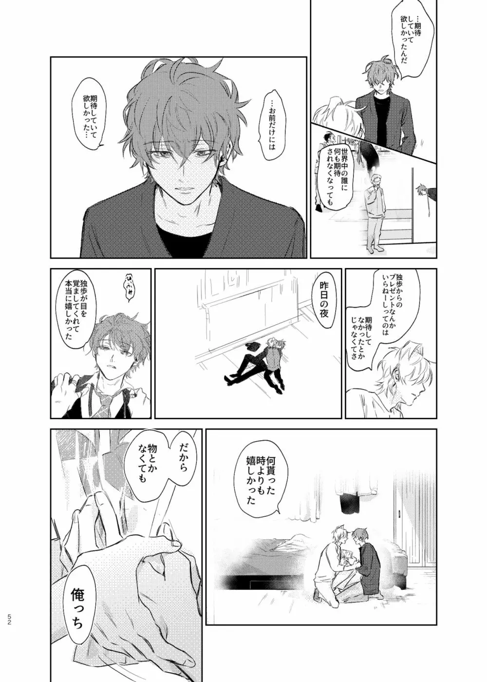 間に合う男 - page51